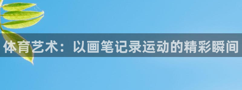 杏悦代理注册官网入口