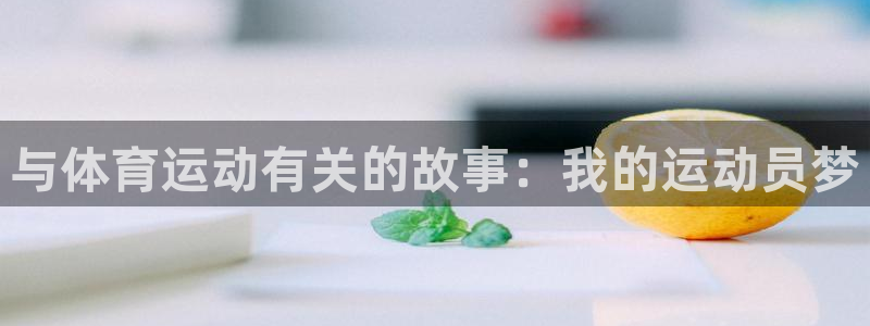 杏悦2体育