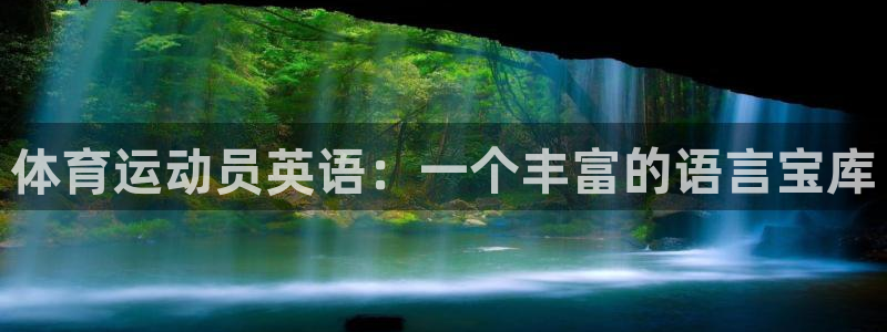 杏悦2平台注册入口