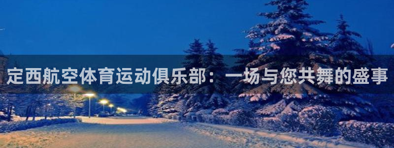 杏悦股份