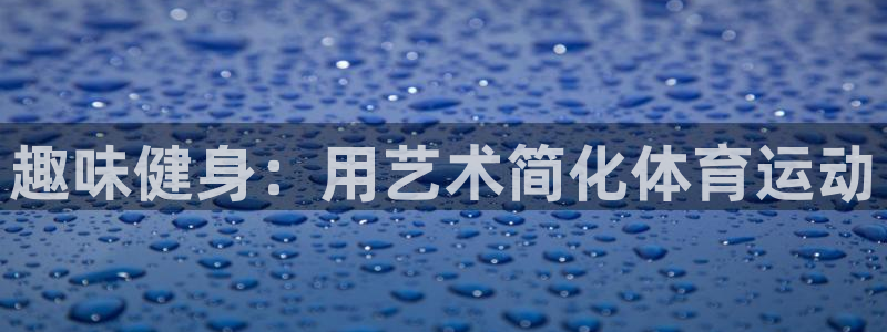 德国杏悦集团